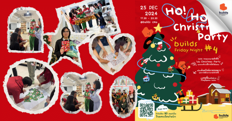 โปสเตอร์โปรโมตงาน "builds Friday Night #4 Christmas Party" กิจกรรมสร้างเครือข่ายส่งท้ายปี 2024 ที่ builds CMU