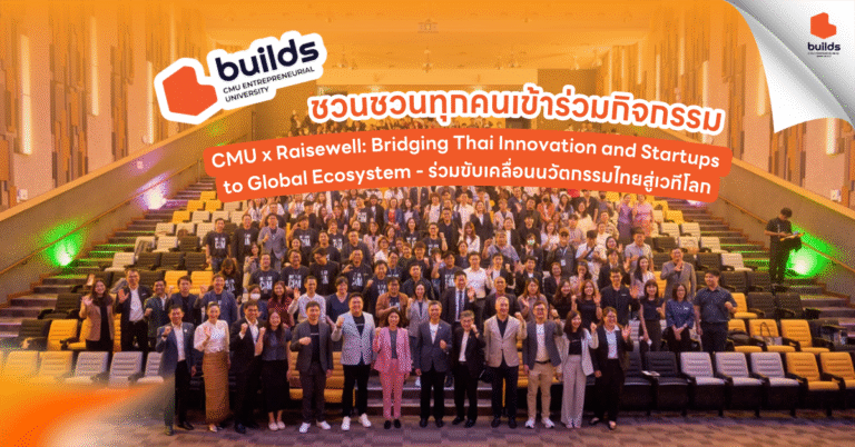 ภาพหมู่ผู้เข้าร่วมกิจกรรม "CMU x Raisewell: Bridging Thai Innovation and Startups to Global Ecosystem" ในหอประชุม NSP Rice Grain Auditorium เพื่อขับเคลื่อนนวัตกรรมไทยสู่เวทีโลก